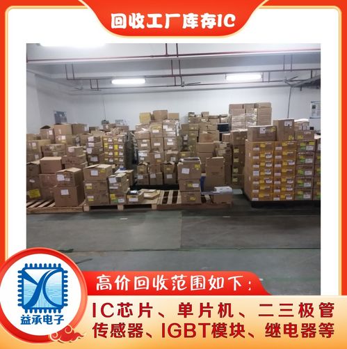 廣州高價(jià)回收富士通繼電器 益承電子終端回收公司